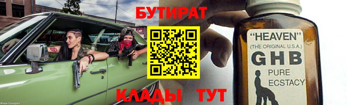 БУТИРАТ  Бутират оксана  Вход с VPN  Алатырь 