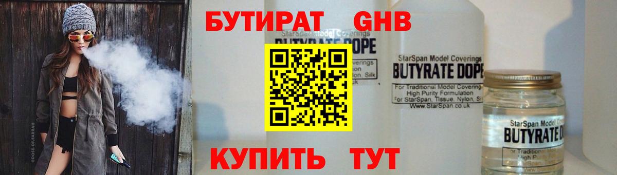 Бутират бутик Алатырь